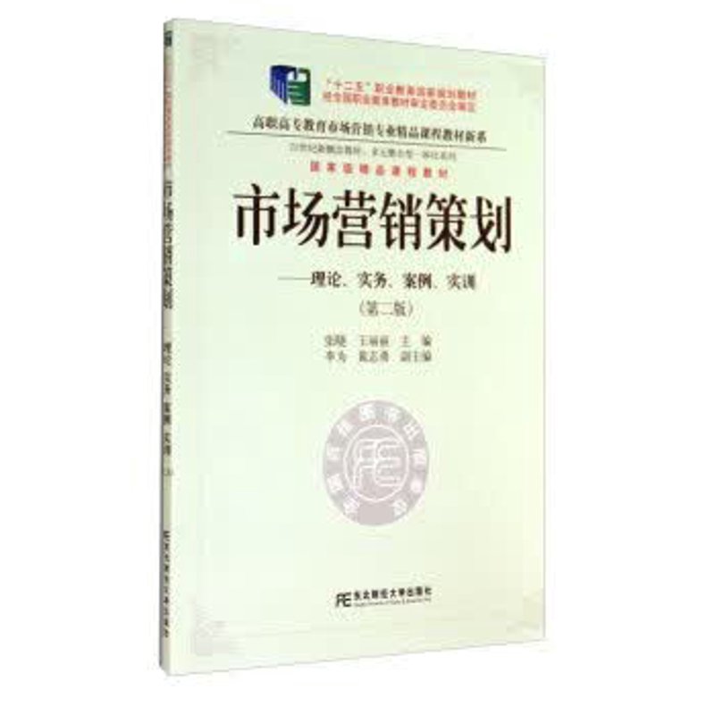 市场营销策划